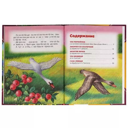Фотография книги "Три поросёнка и другие сказки"