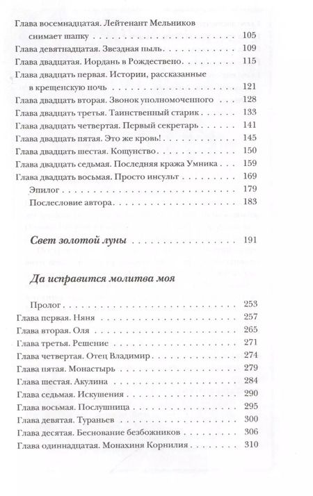 Фотография книги "Три повести (илл. Ивлевой) Агафонов"