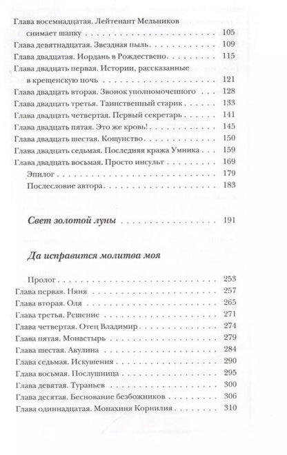 Фотография книги "Три повести (илл. Ивлевой) Агафонов"