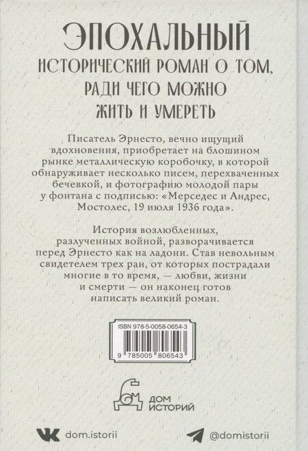 Фотография книги "Три раны"