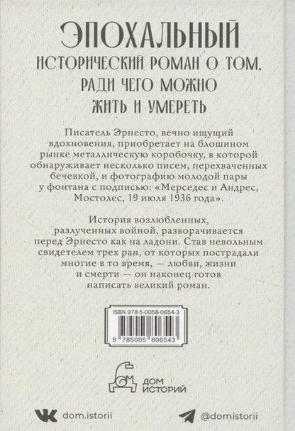 Фотография книги "Три раны"