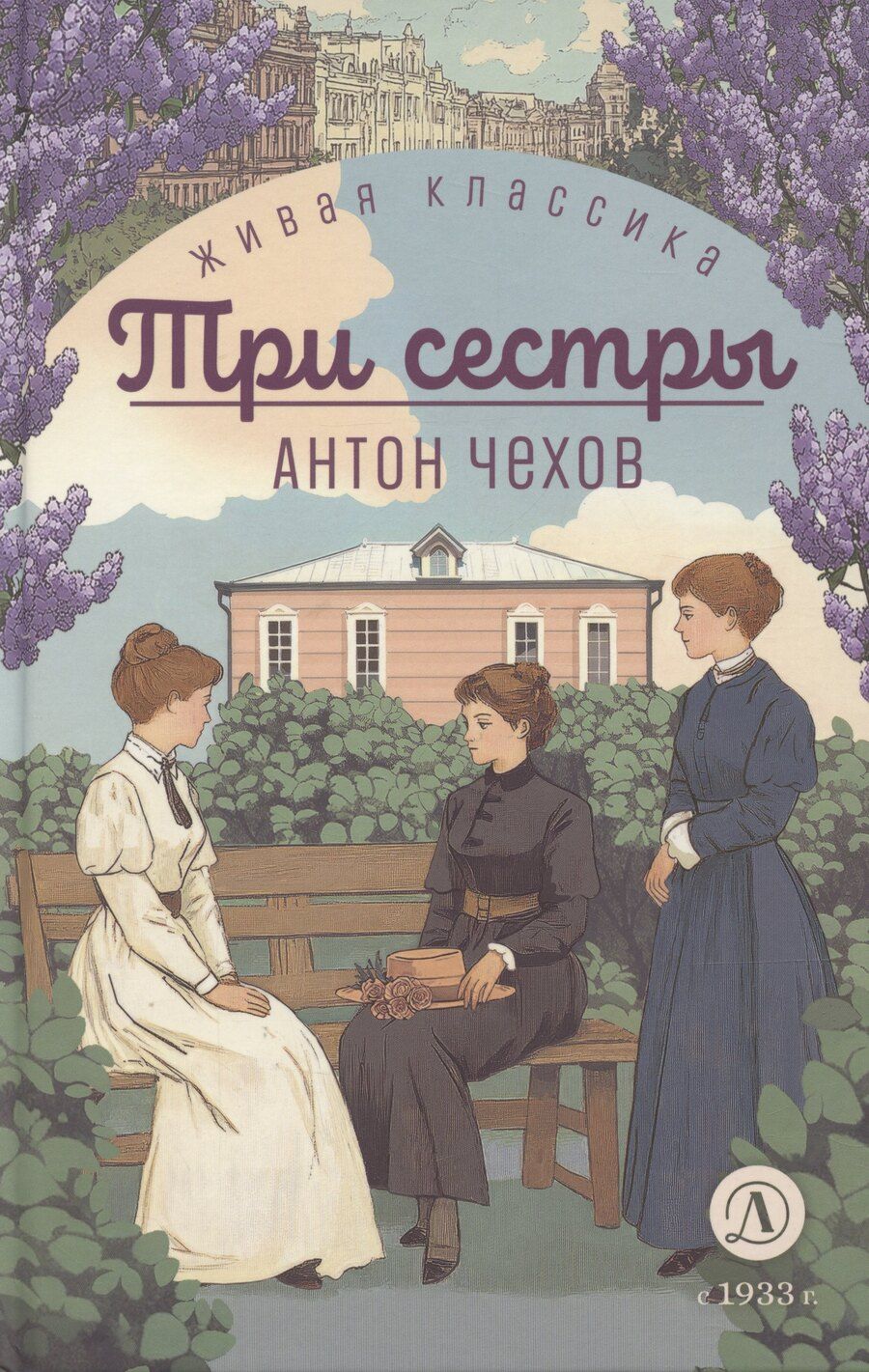 Обложка книги "Три сестры"