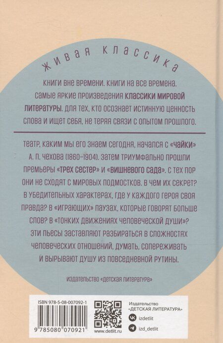 Фотография книги "Три сестры"