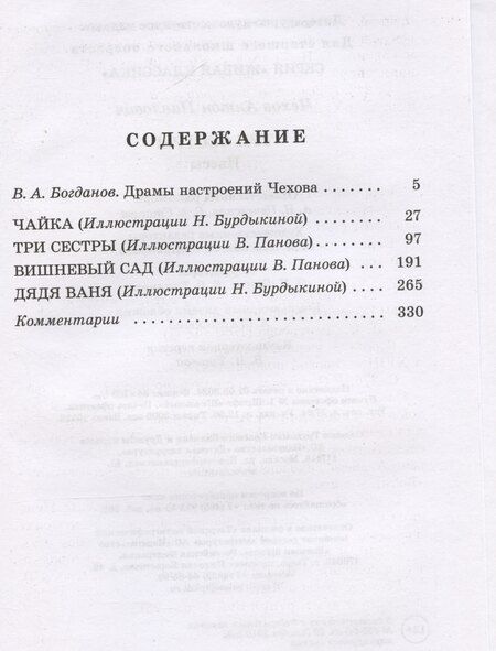 Фотография книги "Три сестры"