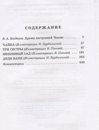 Фотография книги "Три сестры"