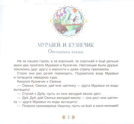 Фотография книги "Три совета. Сказки народов Кавказа"