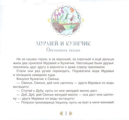 Фотография книги "Три совета. Сказки народов Кавказа"