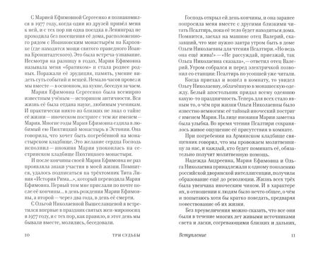Фотография книги "Три судьбы. Жизнеописания, воспоминания, письма"