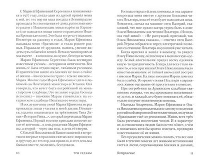 Фотография книги "Три судьбы. Жизнеописания, воспоминания, письма"