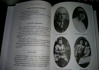Фотография книги "Три великие старухи. Фаина Раневская, Рина Зеленая, Татьяна Пельтцер"