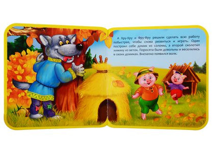 Фотография книги "Три веселых друга"