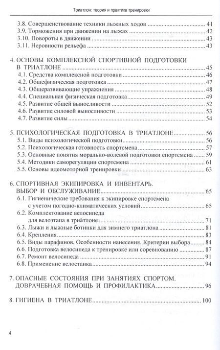 Фотография книги "Триатлон: теория и практика тренировки"