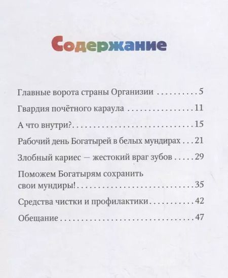 Фотография книги "Тридцать два богатыря"