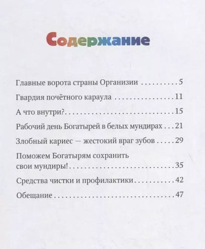 Фотография книги "Тридцать два богатыря"
