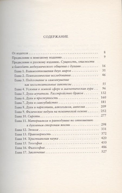 Фотография книги "Тридцать лет среди мертвых"