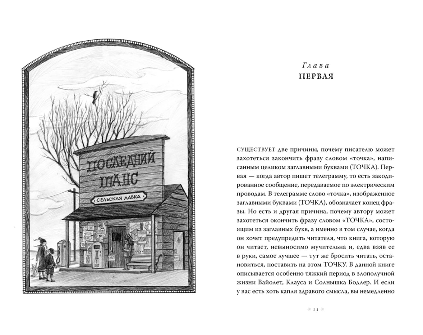 Фотография книги "Тридцать три несчастья. Том 3. Превратности судьбы"