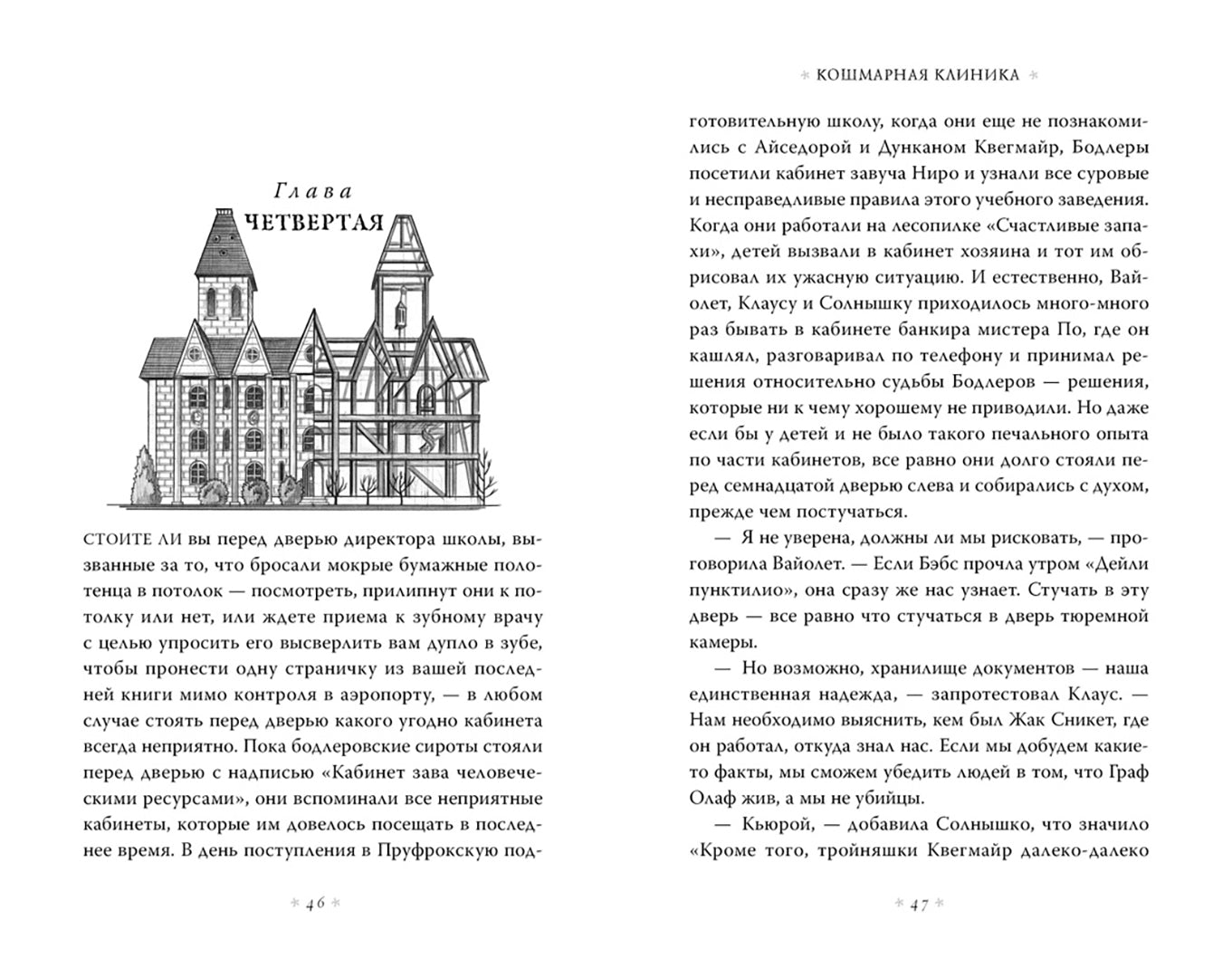 Фотография книги "Тридцать три несчастья. Том 3. Превратности судьбы"