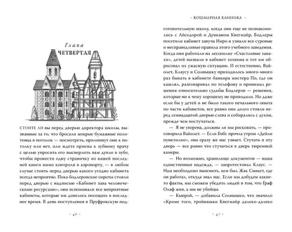 Фотография книги "Тридцать три несчастья. Том 3. Превратности судьбы"