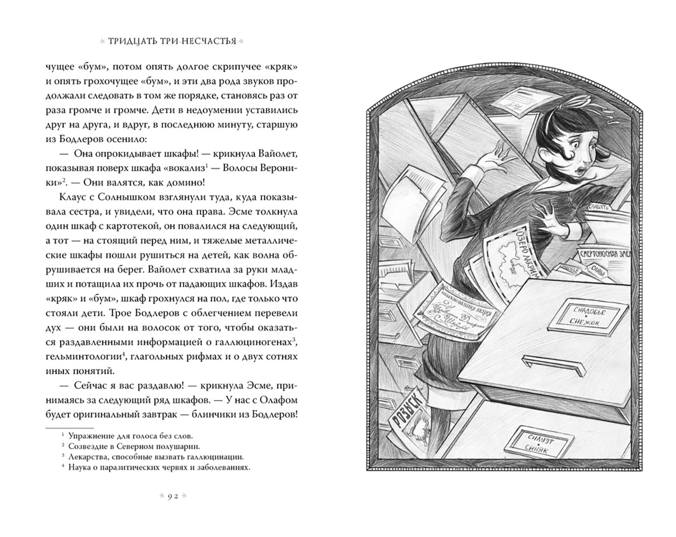 Фотография книги "Тридцать три несчастья. Том 3. Превратности судьбы"