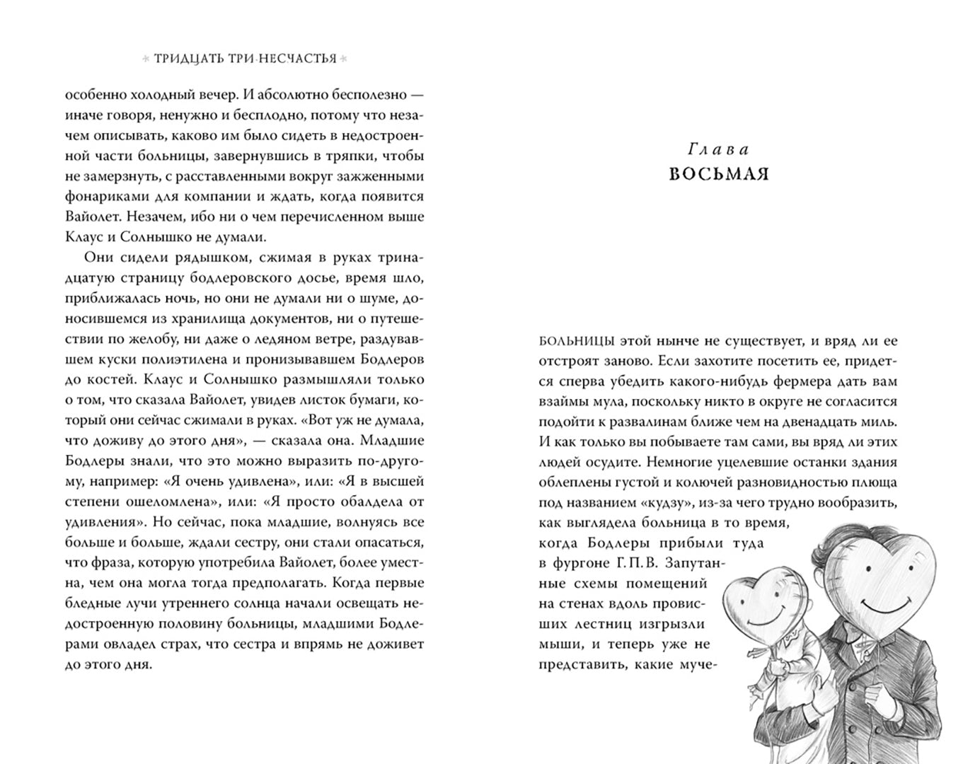 Фотография книги "Тридцать три несчастья. Том 3. Превратности судьбы"