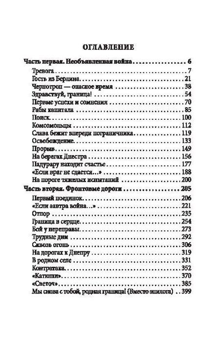 Фотография книги "Тридцатая застава"