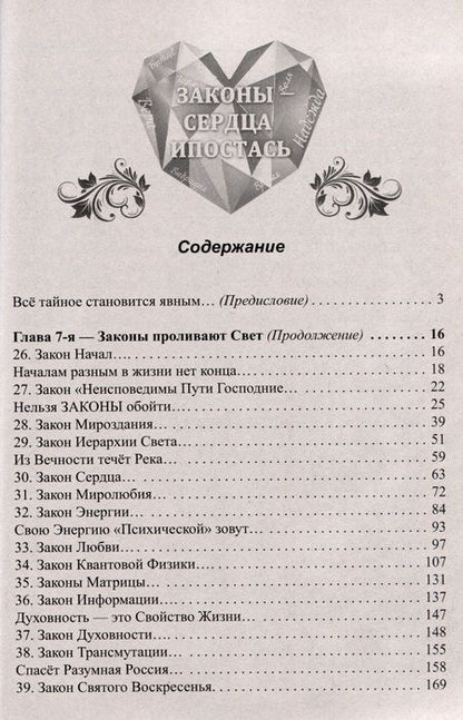 Фотография книги "Трифанова: Грани Света. Законы - Сердца Ипостась"