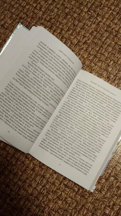 Фотография книги "Трифонов: Иридея. По ту сторону радуги"