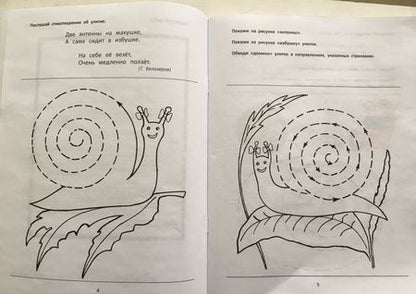 Фотография книги "Тригер, Владимирова, Мещерякова: Я учусь писать. Подготовка к обучению письму и каллиграфии. 1 класс. Рабочая тетрадь"