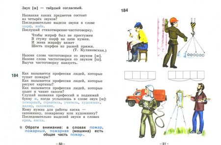 Фотография книги "Тригер, Владимирова: Подготовка к обучению письму и чтению. 1 класс. Часть 2. Звуки речи, слова, предложения. ФГОС ОВЗ"
