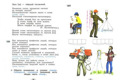 Фотография книги "Тригер, Владимирова: Подготовка к обучению письму и чтению. 1 класс. Часть 2. Звуки речи, слова, предложения. ФГОС ОВЗ"