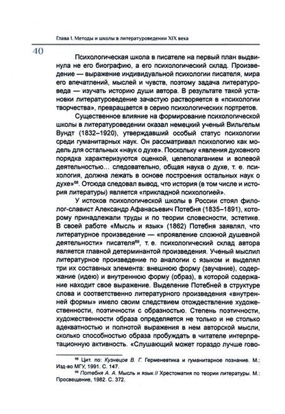 Фотография книги "Трыков: Наука о литературе. Школы, методы, проблемы, тенденции. Монография"