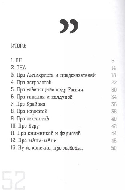 Фотография книги "Тринадцатый: До. Начало. 13 тезисов о возрождении божественного фундаментализма"