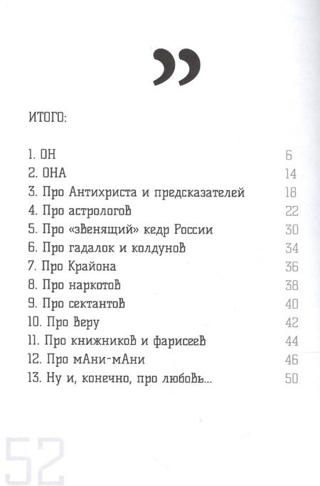 Фотография книги "Тринадцатый: До. Начало. 13 тезисов о возрождении божественного фундаментализма"