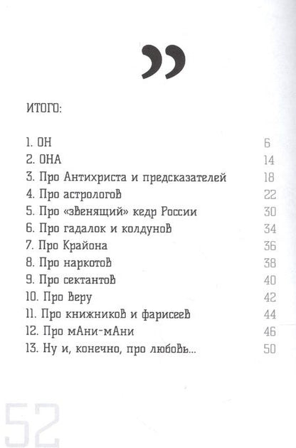 Фотография книги "Тринадцатый: До. Начало. 13 тезисов о возрождении божественного фундаментализма"