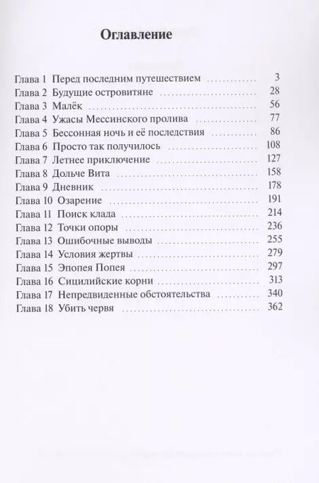 Фотография книги "Тринакрия"