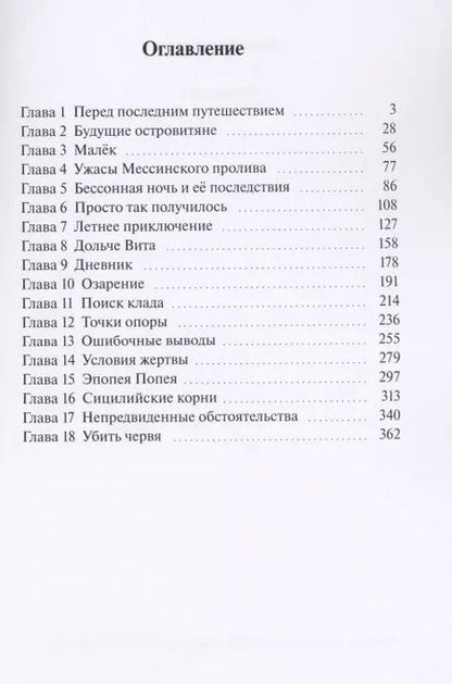 Фотография книги "Тринакрия"