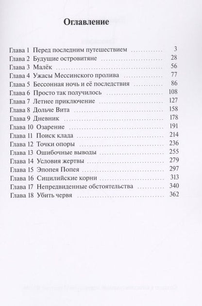 Фотография книги "Тринакрия"