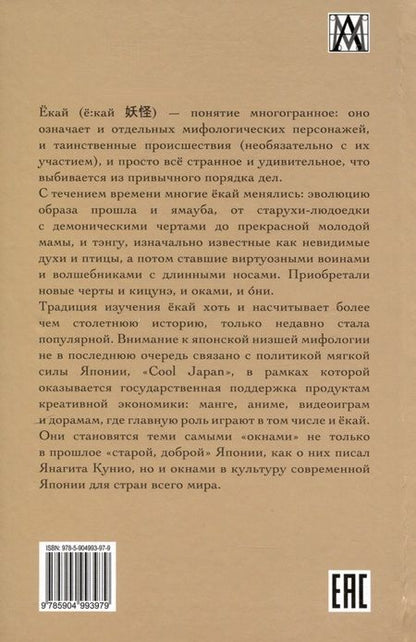 Фотография книги "Трынкина: Культура ёкай. Эволюция низшей мифологии Японии"