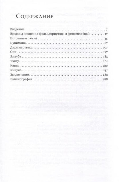 Фотография книги "Трынкина: Культура ёкай. Эволюция низшей мифологии Японии"