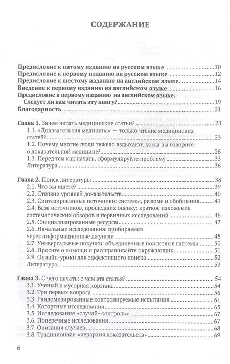 Фотография книги "Триша Гринхальх: Основы доказательной медицины"