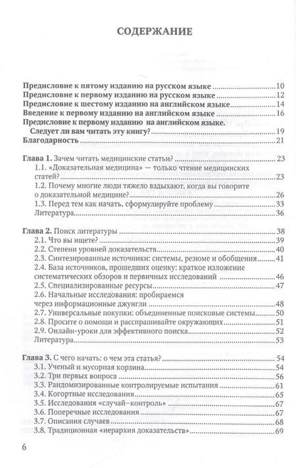Фотография книги "Триша Гринхальх: Основы доказательной медицины"