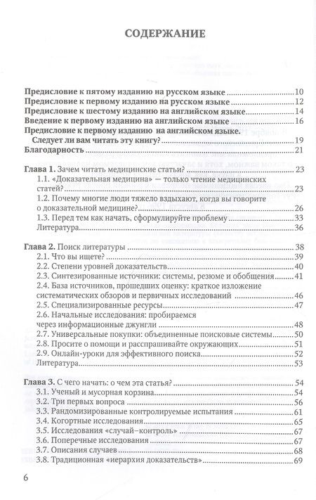 Фотография книги "Триша Гринхальх: Основы доказательной медицины"