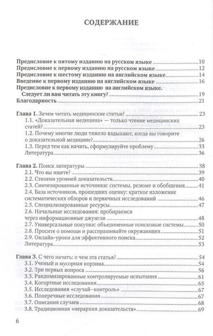 Фотография книги "Триша Гринхальх: Основы доказательной медицины"