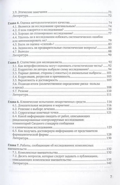 Фотография книги "Триша Гринхальх: Основы доказательной медицины"