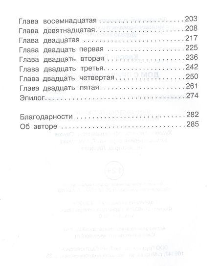 Фотография книги "Триша Клесен: Дом с привидениями"