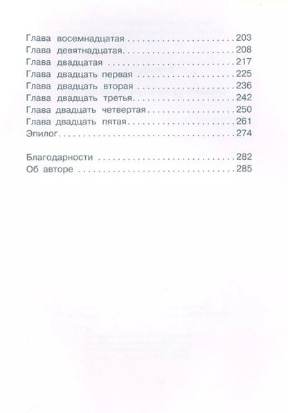 Фотография книги "Триша Клесен: Проект «Дом с привидениями»"