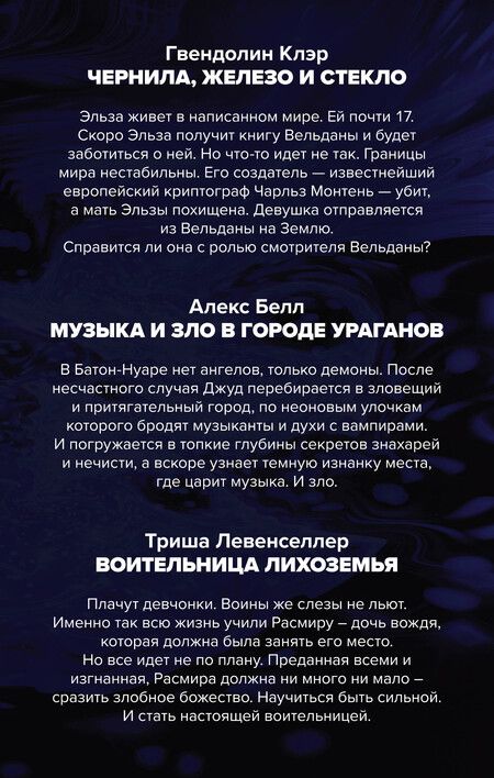 Фотография книги "Триша Левенселлер: Хранители миров. Young Adult фэнтези (комплект из 3 книг)"