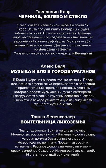 Фотография книги "Триша Левенселлер: Хранители миров. Young Adult фэнтези (комплект из 3 книг)"