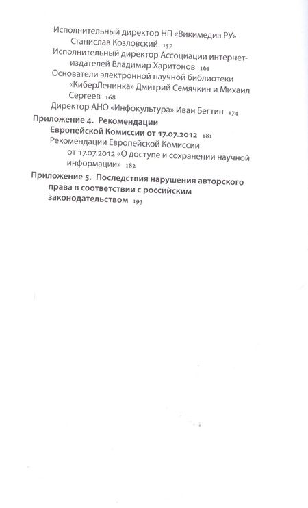 Фотография книги "Трищенко: Открытый доступ к науке. Анализ преимуществ и пути перехода к новой модели обмена знаниями"