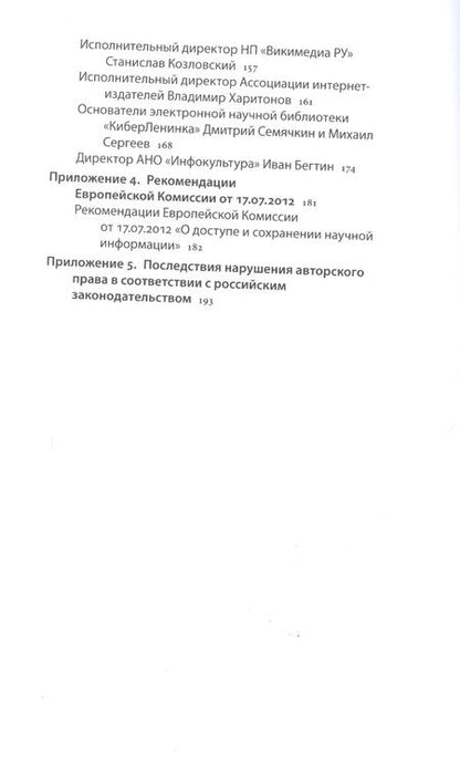 Фотография книги "Трищенко: Открытый доступ к науке. Анализ преимуществ и пути перехода к новой модели обмена знаниями"